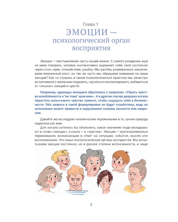 Я знаю, что ты чувствуешь!