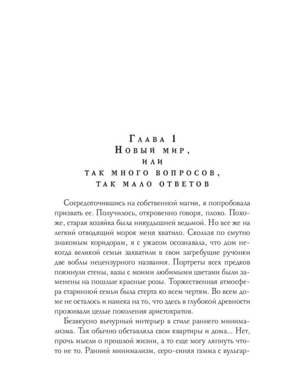 Леди Смерть, или жизнь с чистого листа