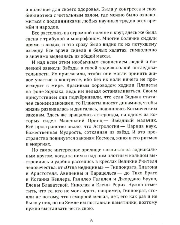 Исповедь болячки. Трактат о причинах возникновения болезней