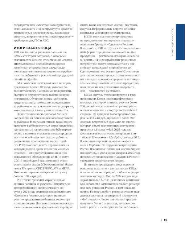 Бизнес в Азии: сборник информационно-аналитических статей