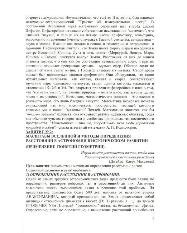 Астрономия в образах и цифрах