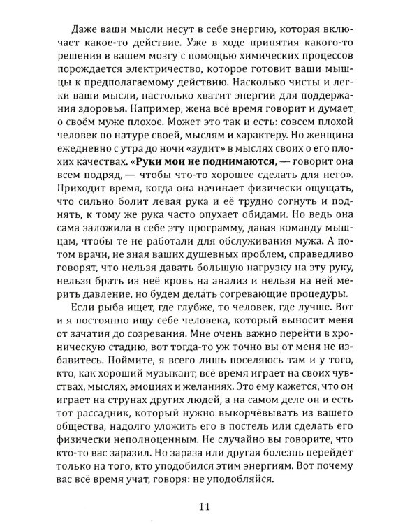 Исповедь болячки. Трактат о причинах возникновения болезней