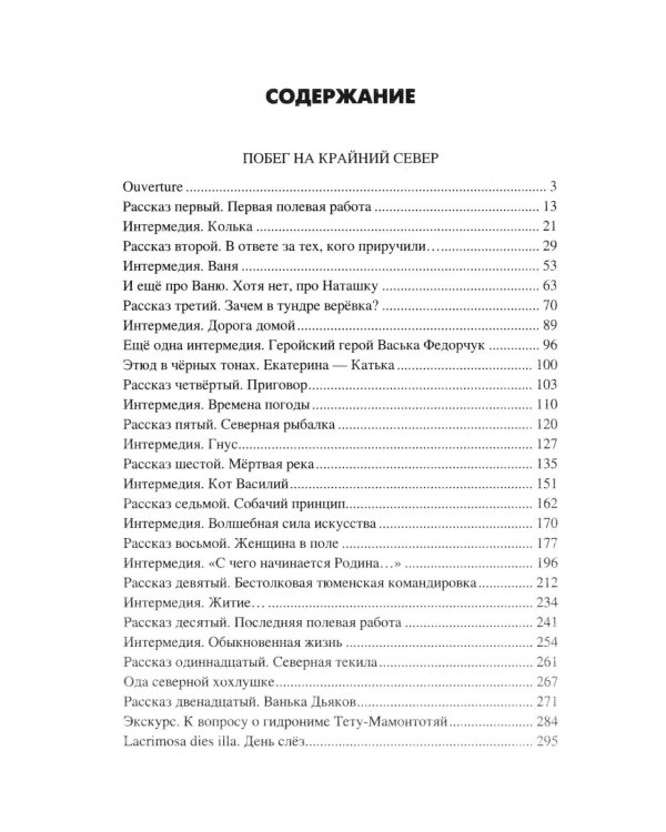 Побег на Крайний Север: повести