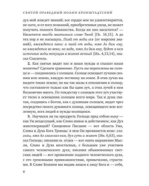 Моя жизнь во Христе. Т. 1