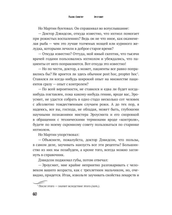 Эроусмит: роман