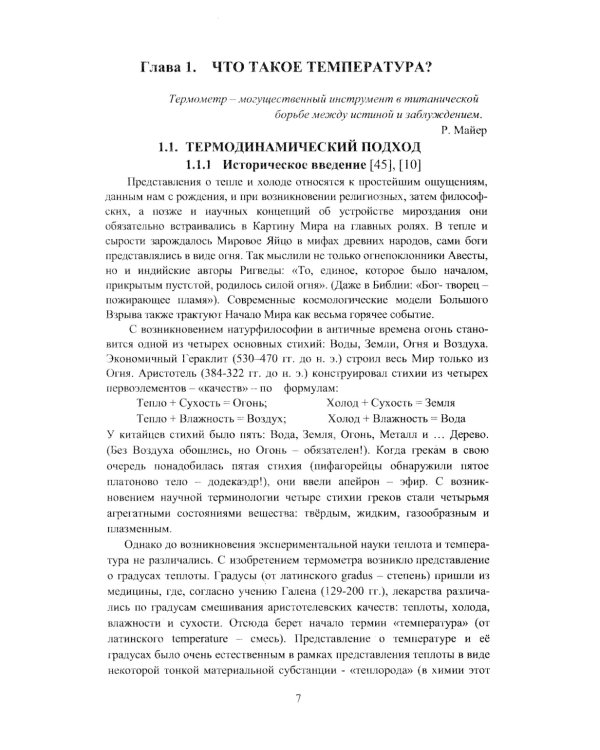 Современные физические теории времени (ОТО, псевдоклассическая механика, статфизика и термодинамика, квантовая теория, супервремя и суперсимметрия)