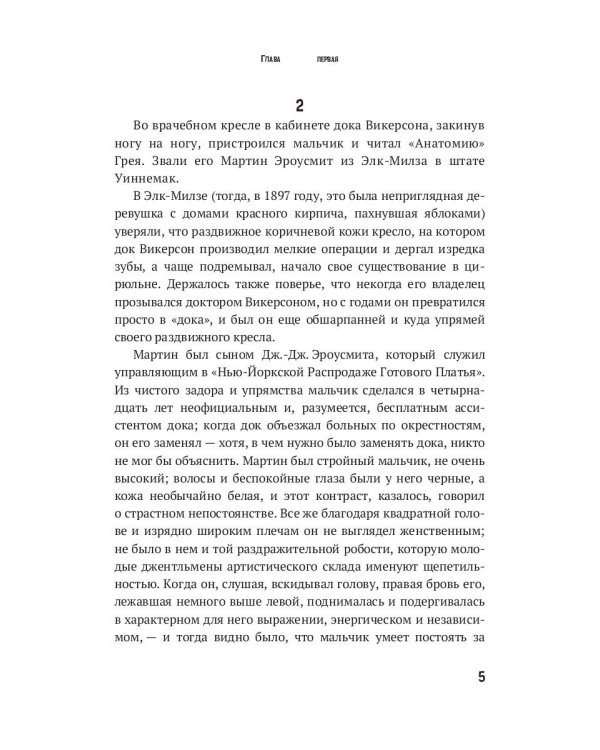 Эроусмит: роман