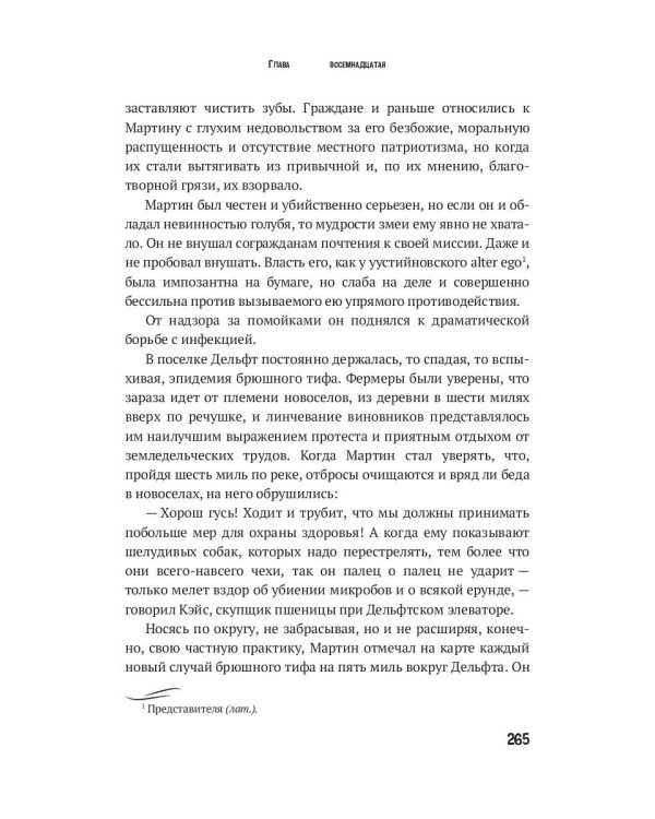 Эроусмит: роман