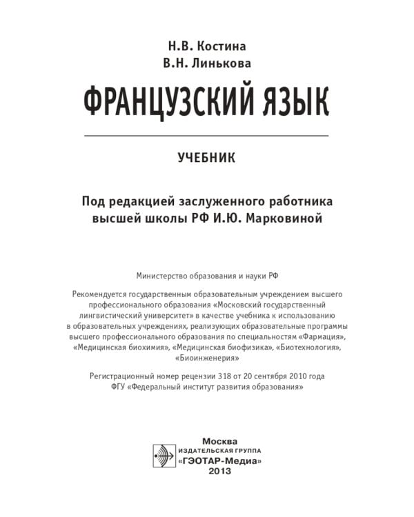 Французский язык: Учебник