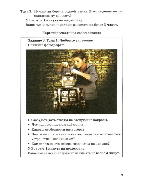 ОГЭ 2025. Русский язык. Тренажер. Итоговое собеседование для выпускников основной школы