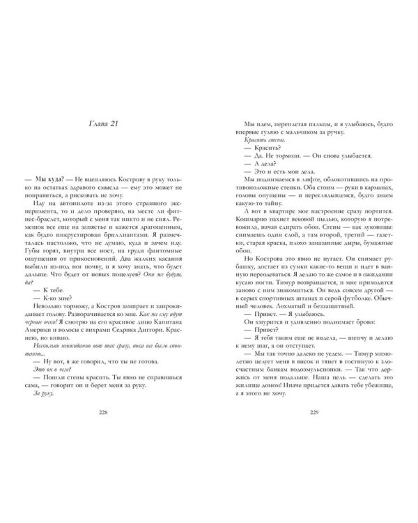 Мой Костров. Держись от него подальше (подарочные изд.)