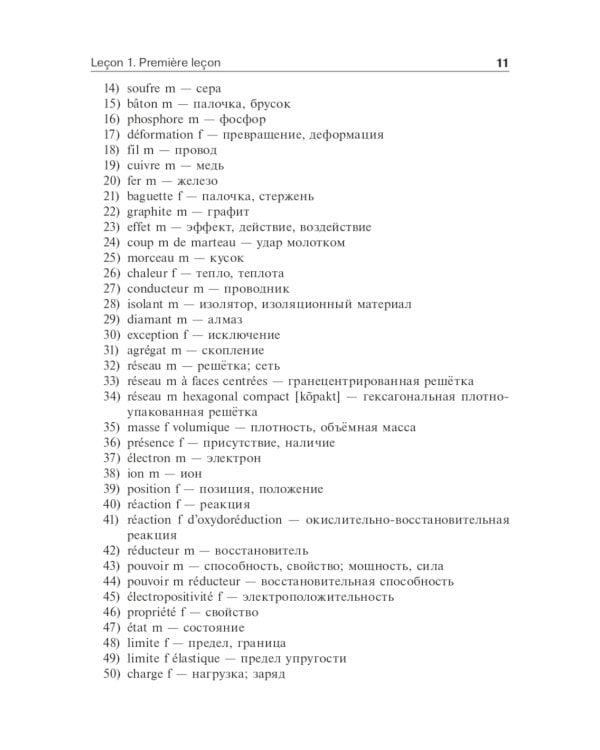 Французский язык: Учебник