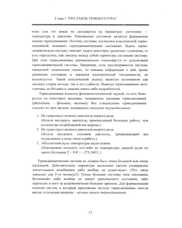 Современные физические теории времени (ОТО, псевдоклассическая механика, статфизика и термодинамика, квантовая теория, супервремя и суперсимметрия)
