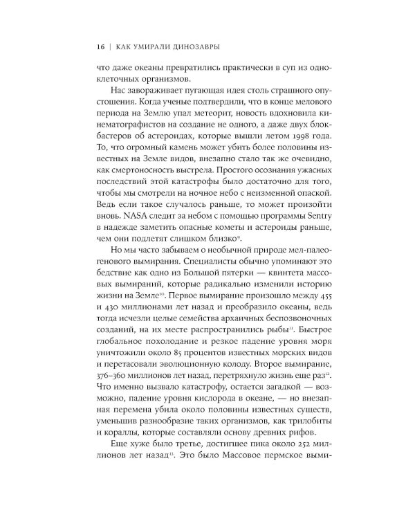 Как умирали динозавры: Убийственный астероид и рождение нового мира