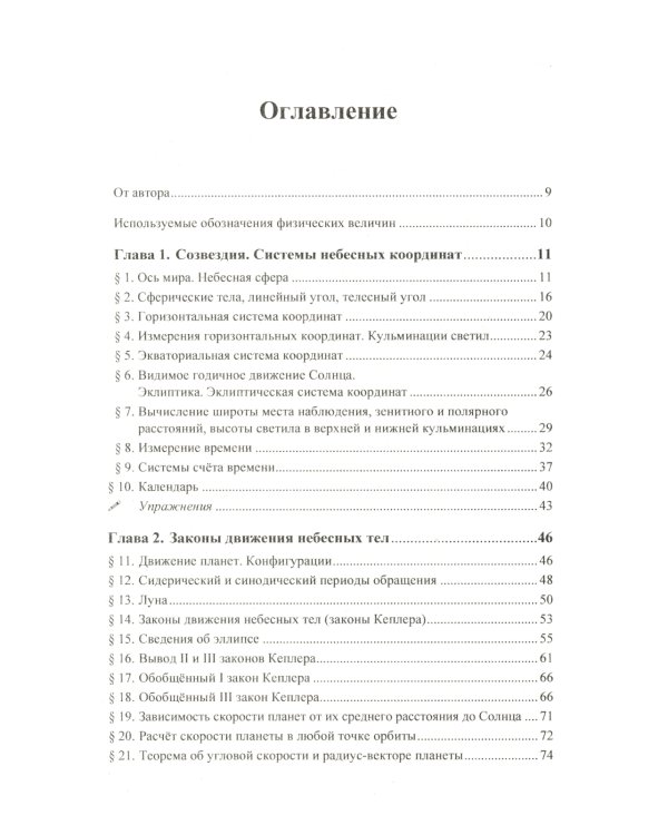 Астрономия: дойти до самой сути - дотянуться до небес! Настольная книга для углубленного изучения астрономии и астрофизики в средней школе