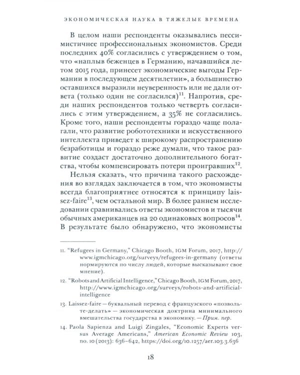 Экономическая наука в тяжелые времена