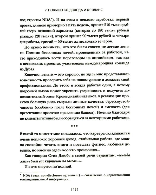 Дизайнер интерфейсов. Принципы работы и построение карьеры. 2-е изд., испр. и доп