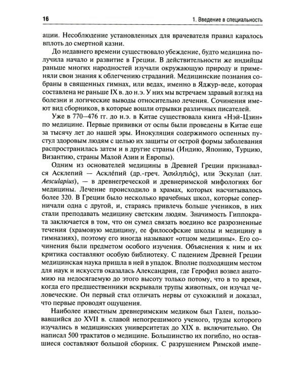 Внутренние болезни для стоматологов: Учебник