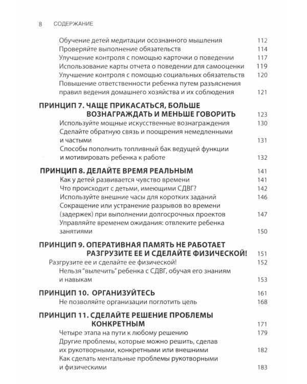 Воспитание ребенка с СДВГ: 12 принципов