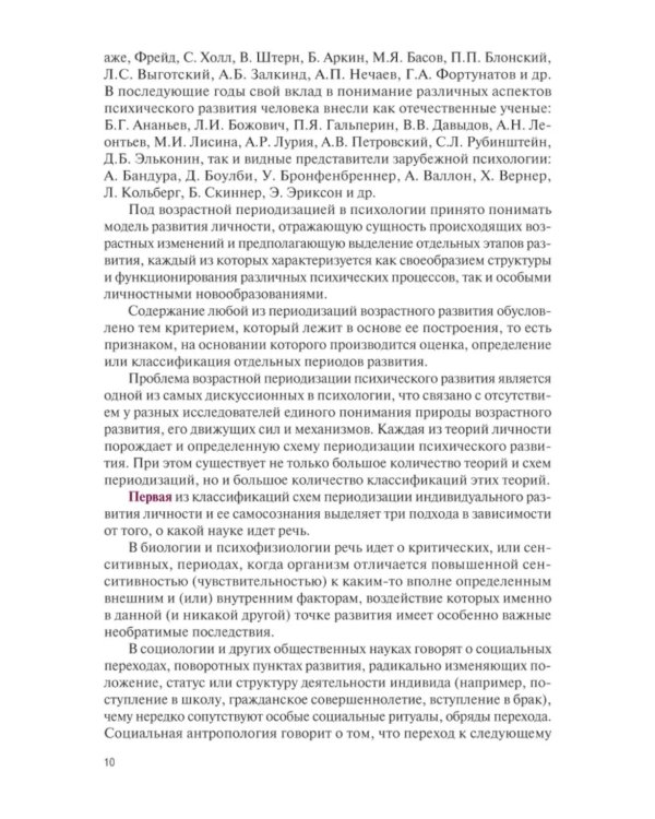 Возрастные кризисы детского и подросткового возраста: Учебник