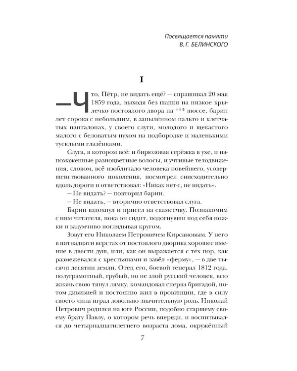 Отцы и дети: роман; Повести
