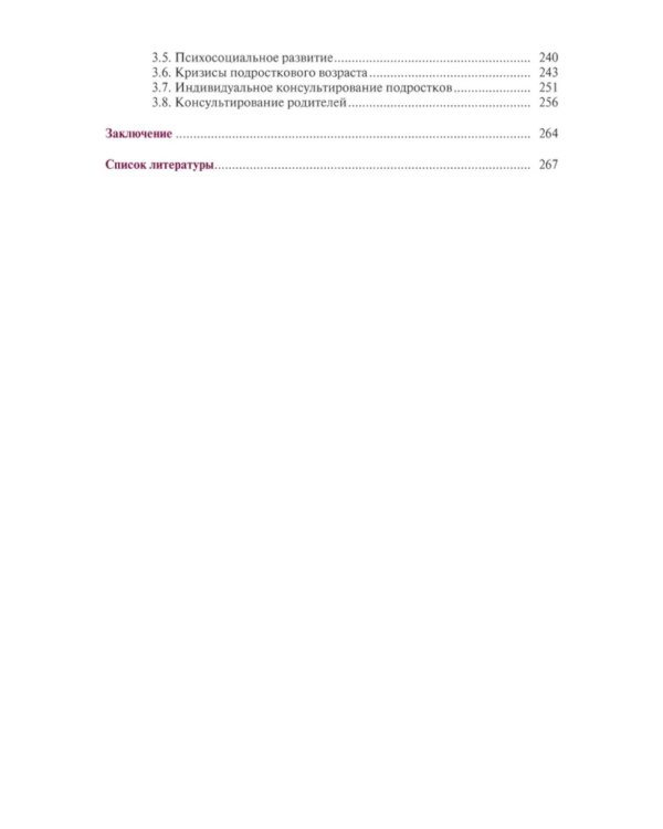 Возрастные кризисы детского и подросткового возраста: Учебник