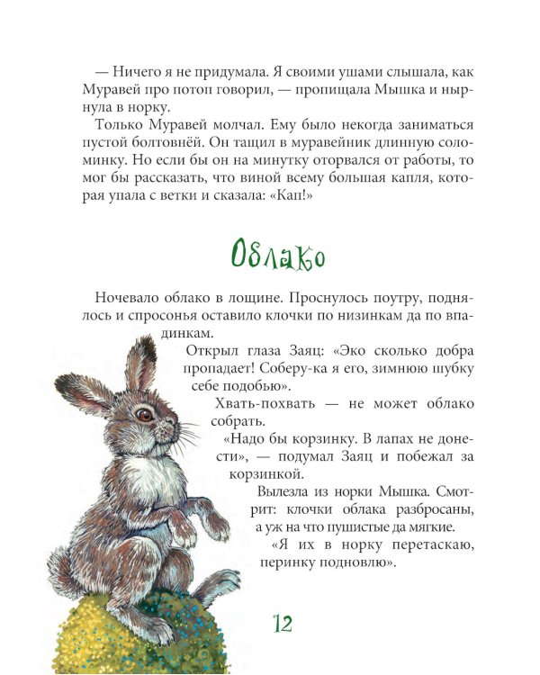 Лесные истории