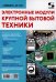 Ремонт. Выпуск 156. Электронные модули крупной бытовой техники