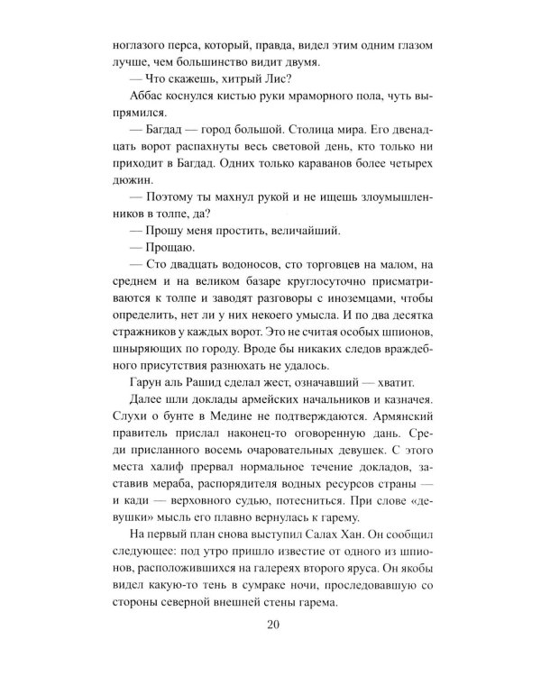 История Ходжи Насреддина: роман