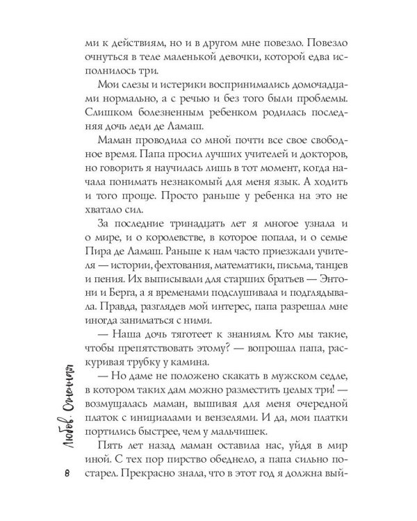 Чудовище под лживой маской