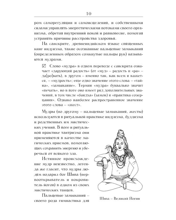 Йога для пальцев. Исцеляющие мудры