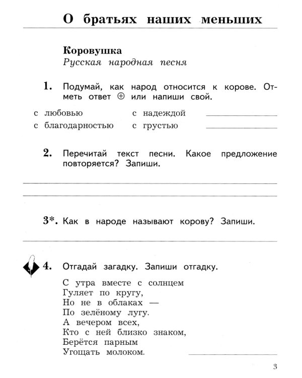 Литературное чтение. 2 класс. Рабочая тетрадь. В 2-х частях. Часть 2
