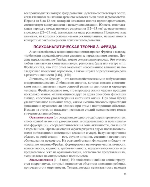 Возрастные кризисы детского и подросткового возраста: Учебник
