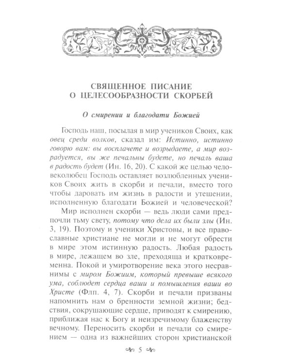 Утешение скорбящим