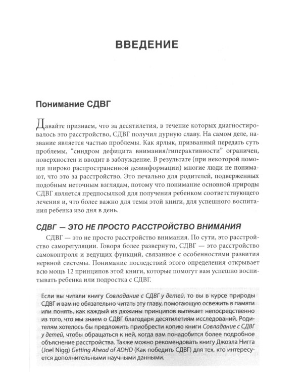 Воспитание ребенка с СДВГ: 12 принципов