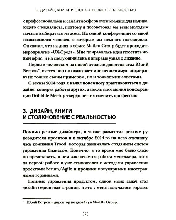 Дизайнер интерфейсов. Принципы работы и построение карьеры. 2-е изд., испр. и доп