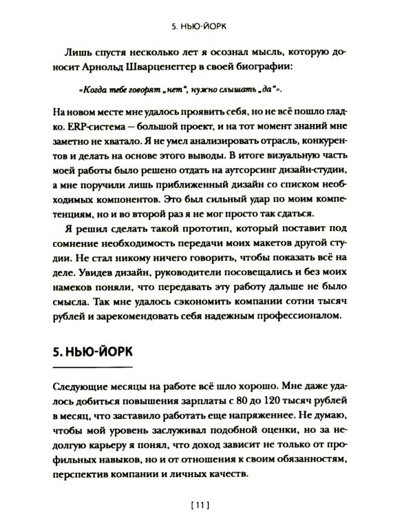 Дизайнер интерфейсов. Принципы работы и построение карьеры. 2-е изд., испр. и доп