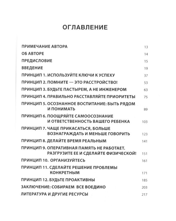Воспитание ребенка с СДВГ: 12 принципов