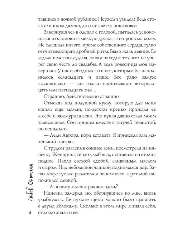 Чудовище под лживой маской