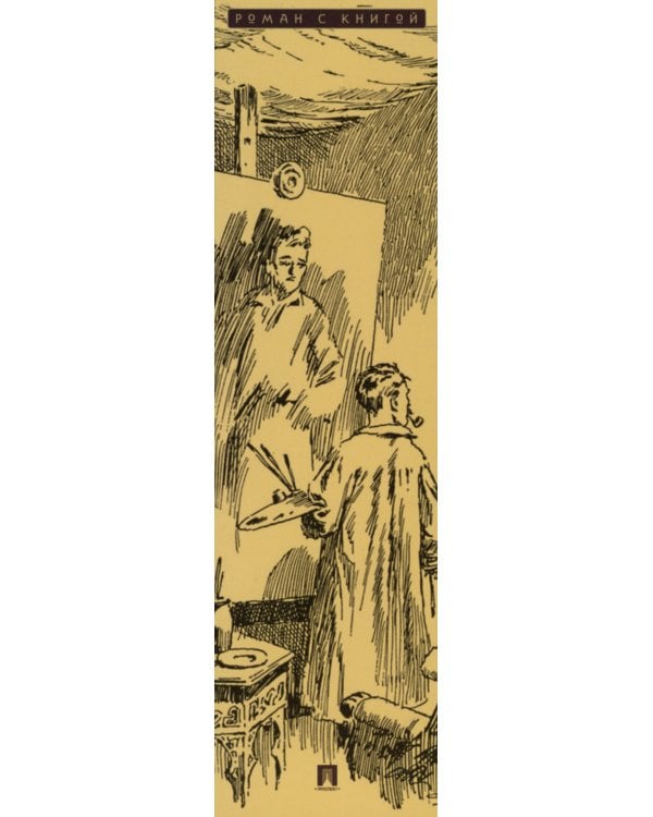 Портрет Дориана Грея