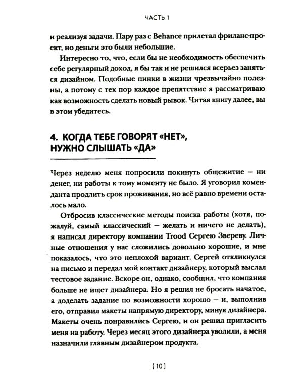 Дизайнер интерфейсов. Принципы работы и построение карьеры. 2-е изд., испр. и доп
