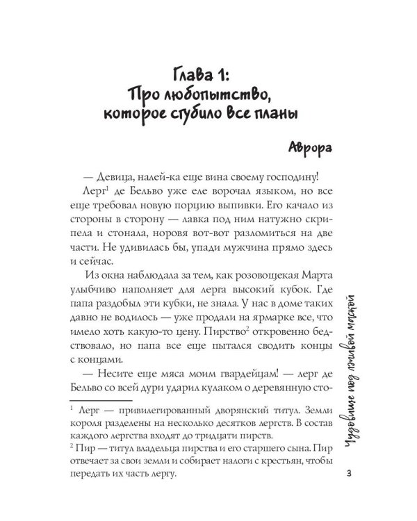 Чудовище под лживой маской