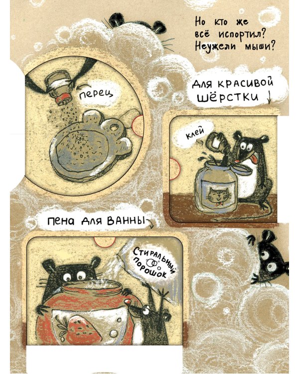 Кошки-мышки. Книжка с окошками