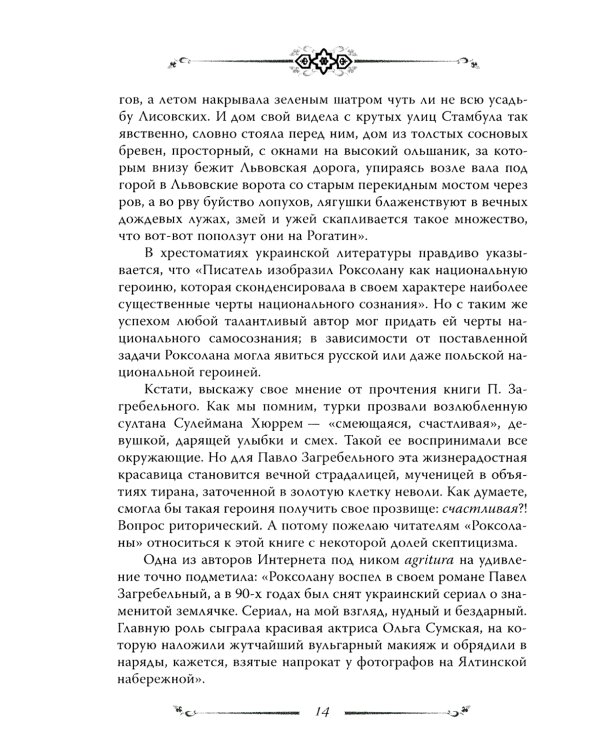 Хюррем. Возлюбленная султана Сулеймана