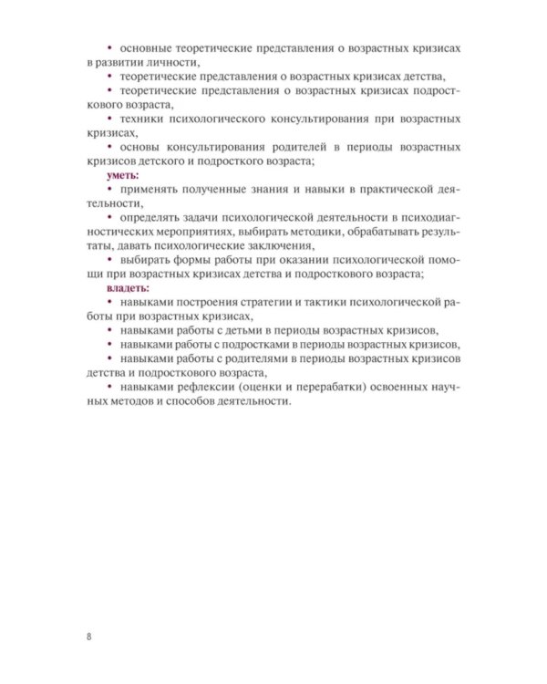 Возрастные кризисы детского и подросткового возраста: Учебник