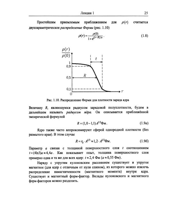 Введение в физику ядра и частиц. 6-е изд., испр. и доп