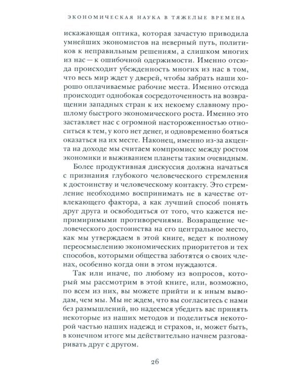 Экономическая наука в тяжелые времена