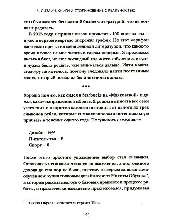 Дизайнер интерфейсов. Принципы работы и построение карьеры. 2-е изд., испр. и доп