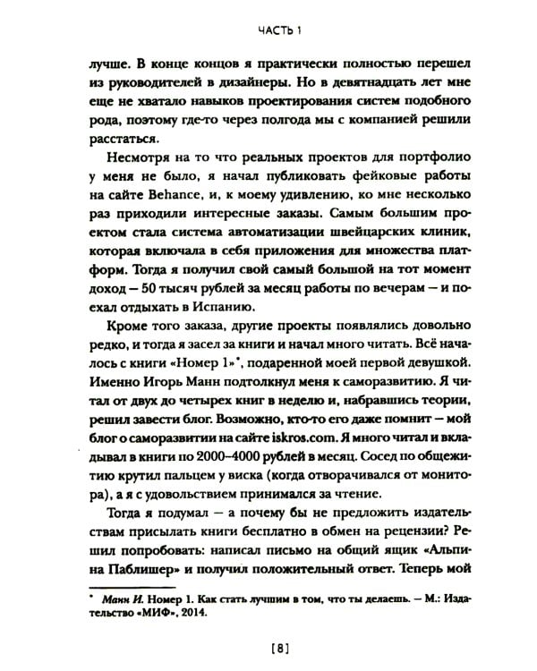 Дизайнер интерфейсов. Принципы работы и построение карьеры. 2-е изд., испр. и доп