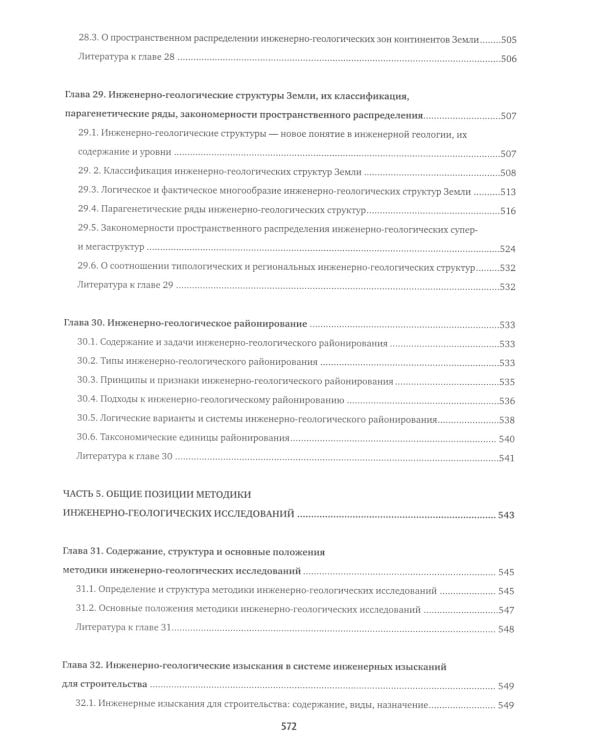 Инженерная геология: Учебник